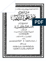 متن فتاوى نور على الدرب الشيخ عبد العزيز بن عبد الله بن باز مفهرس