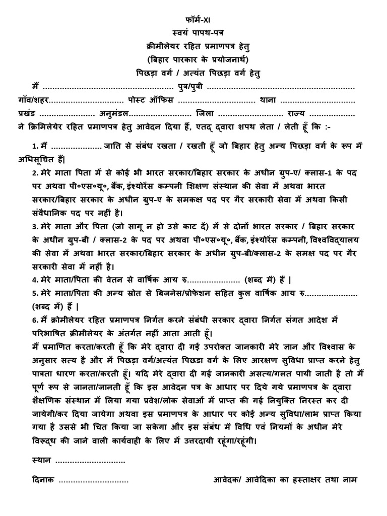 form-xi-bihar-pdf