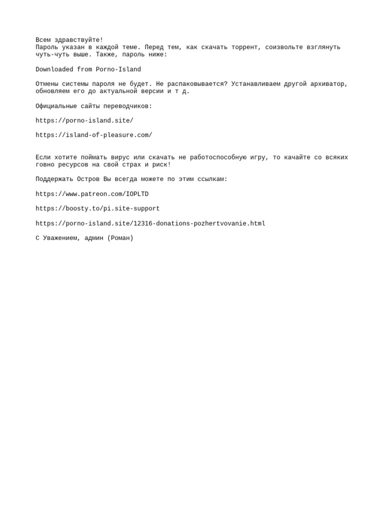 Пароль На Архив_ Archive Password | PDF