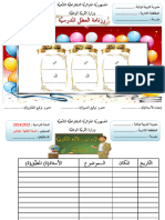 معلقات السنة الثانية الأستاذ حمزة قاقش