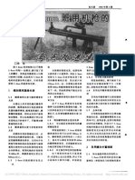 新5.8mm班用机枪的两点改进建议 徐雁