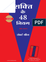 Shakti Ke 48 Niyam - The 48 Laws of Power (Hindi Edition)