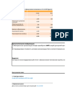 Практическая работа -1.