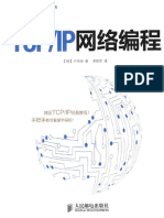 《TCP IP网络编程》(韩)尹圣雨