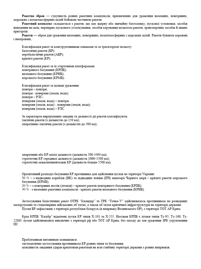 ТТХ ракет РФ | PDF