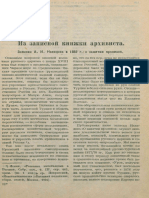 Записка Нелидова о пролизов krasnyy - arhiv - 46-1931-стр181