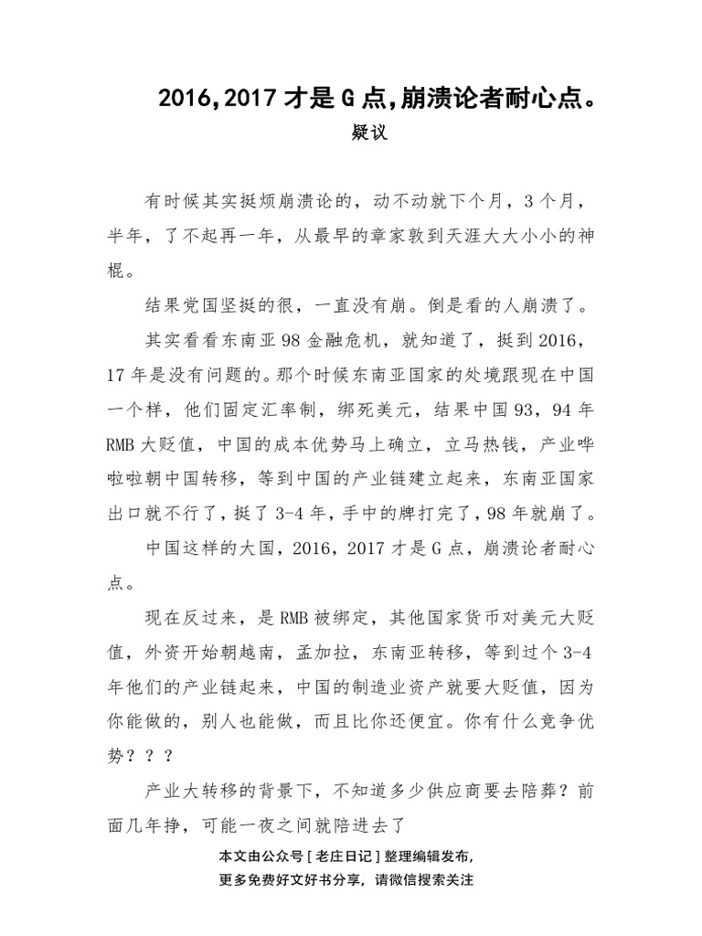 2016，2017才是G点，崩溃论者耐心点。 疑议| PDF