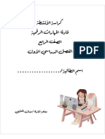 كراسة الأنشطة للصف الرابع ف١