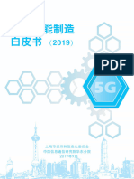 5G 智能制造白皮书2019-中国信通院
