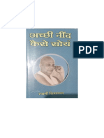 How To Sleep Well in HINDI by Sri Swami Sivananda 