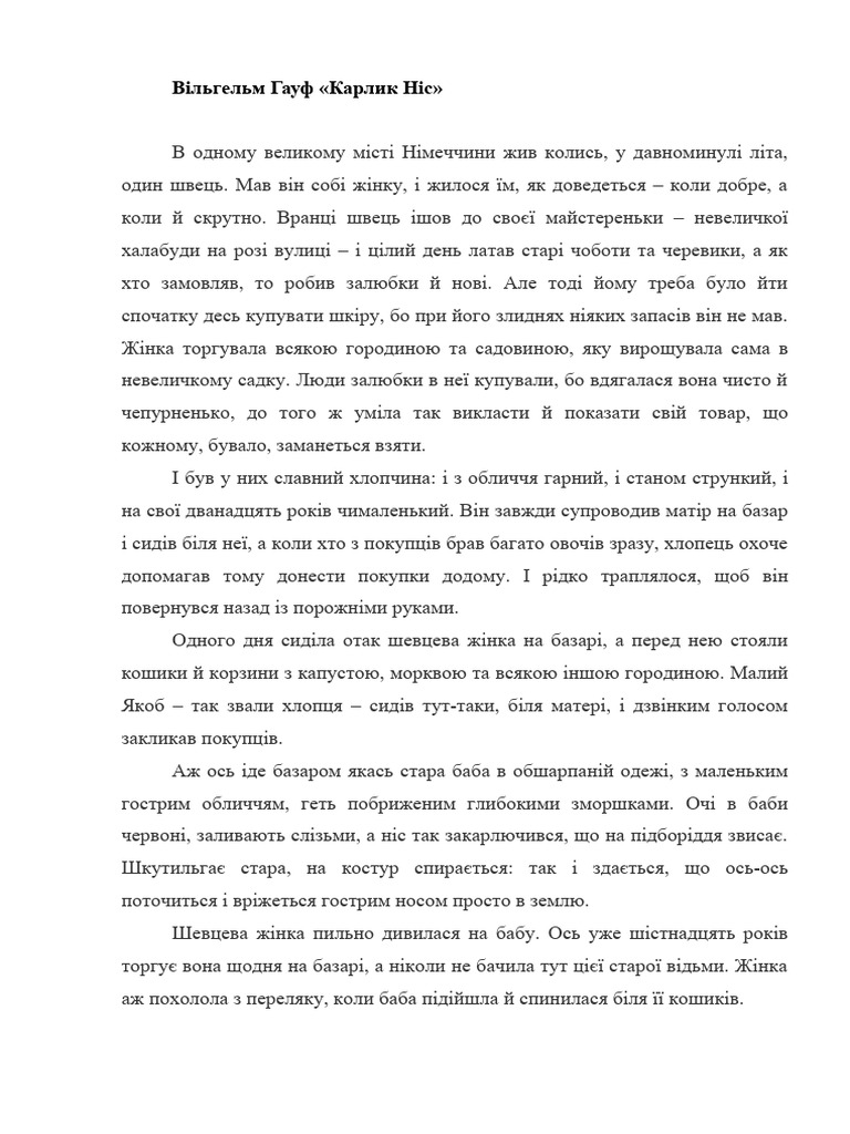 Гауф | PDF