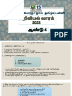 ஆறிவியல் ஆ4 .1