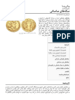 سکه های ساسانی