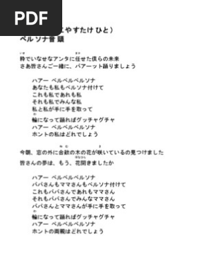 Koyasu Takehito Perusona Ondo Kanji 子安武人 ペルソナ音頭