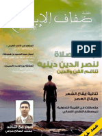 Difaf Magazine Issue3-4