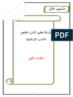 02 الكتاب الثاني من سلسلة الآداب