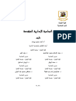 pdfكتاب المحاسبة الإدارية المتقدمة - القاهرة