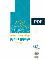 PDF Hayat Wa Jehad Alrassoul Alakram