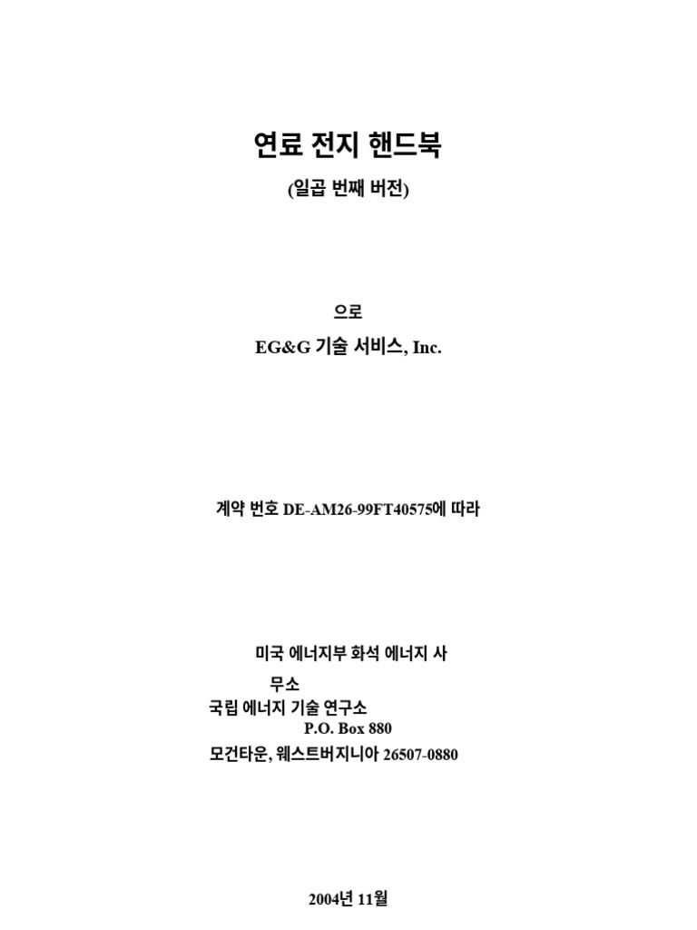 (NEW ENERGY ENGINEERING) Textbook Fuel Cell Handbook 7th Edition (1) Ko