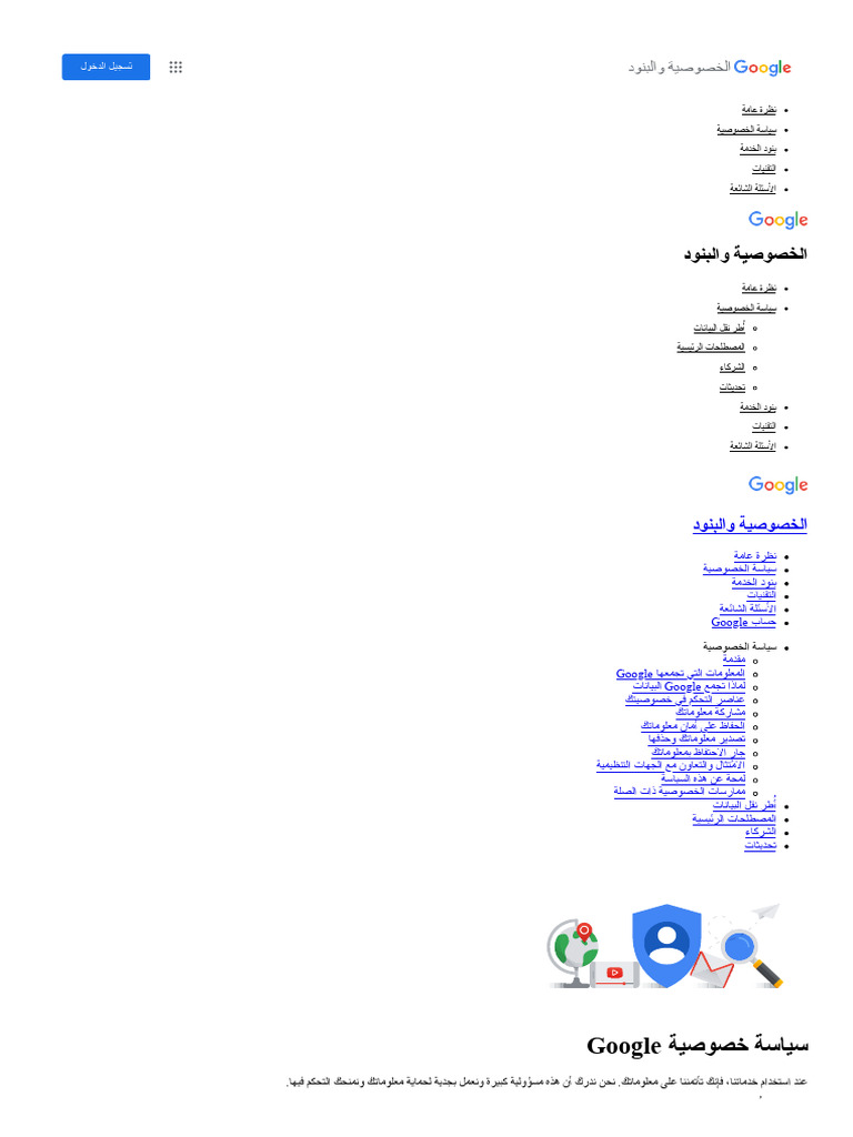 Google Privacy Policy Ar | PDF