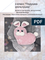 Подушка-Крольчушка Смирнова