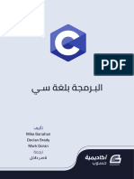 Dac98b39 d817 4eb8 b944 90a4230eb6df - البرمجة بلغة سي