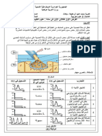 فرض اول للثلاثي 1 سنة 2