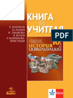 КНИГА ЗА УЧИТЕЛЯ ПО ИСТОРИЯ И ЦИВИЛИЗАЦИИ 10 КЛАС