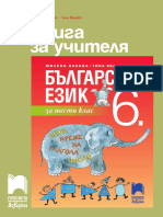 6 - klas - Prosveta Книги за учителя и електронночетими учебници