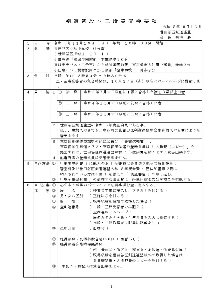 剣道 初段 筆記