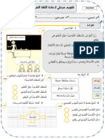 فرض اللغة العربية المستوى الثاني المرحلة الثانية-1