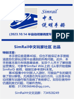 Simrail中文说明手册（10 14半自动闭塞车站补订）