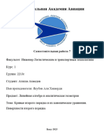 Кривые второго порядка и их канонические уравнения. Поверхности второго порядка.