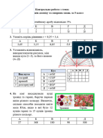 Контрольна робота на повторення