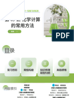 第03讲 化学计算的常用方法（课件）-2024年高考化学一轮复习讲练测（新教材新高考） 39218600