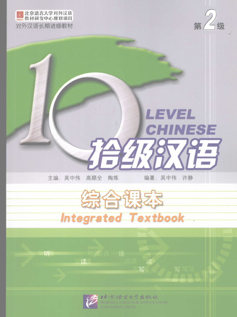 Level 2 - Integrated Textbook | PDF