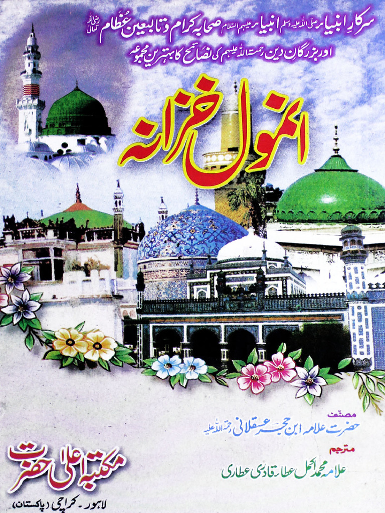 Anmool Khazana | PDF