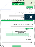 تحميل فروض الاجتماعيات الخامس إبتدائي المرحلة الأولى نموذج 1