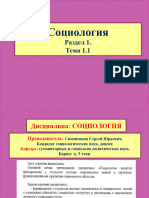 Prezentatsia Sotsiologia t1 1