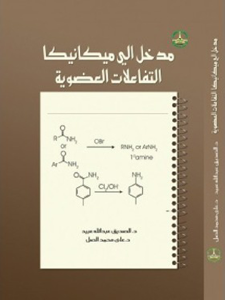 دروس مادة الفيزياء للفصل الاول اداب و فلسفة سنة ثانية ثانوي - \u202bﺍﻟﻌﻠﻭﻡ  ﺍﻟﻔﻴﺯﻴﺎﺌﻴﺔ\u202c \u202bﺁﺩﺍﺏ-ﺍﻟﻔﻴﺯﻴﺎﺌﻴﺔ\u202c \u202bﺁﺩﺍﺏ ﻭﻓﻠﺴﻔﺔ\u202c-\u202bﺍﻻﺭﺴﺎل | PubHTML5\u202c, image size:768x1024