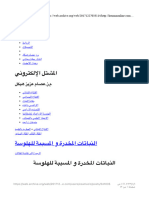 ‎⁨النباتات المخدرة و المسببة للهلوسة - المشتل الإلكتروني⁩