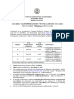 Τμήμα-Θεολογίας Δηλώσεις-μαθημάτων Χειμερινό 2023 2024