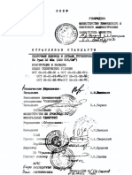 - ОСТ - 26-01-45-82 - Гайки чистые шестигранные на Рр 32 МПа