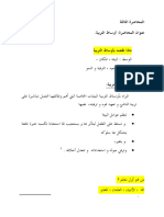 التعليمية المحاضرة 3 اوساط التربية