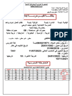 بطاقة تقديم مدرسة ابتدائية (شابو محمد الربعي تبسة