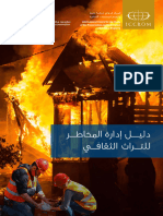 Guide To Risk Managment - Arabic