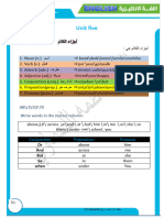 الوحدة الخامسة الثاني متوسط