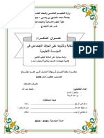 النقابة وتأثيرها على الحراك الاجتماعي في المؤسسة التعليمية