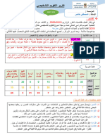- الاول - نموذج لتقرير التقويم التشخيصيي - خالص-1-2
