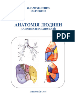Чумаченко, Рожков - Анатомія Людини (Основи Спланхно - 231108 - 202503
